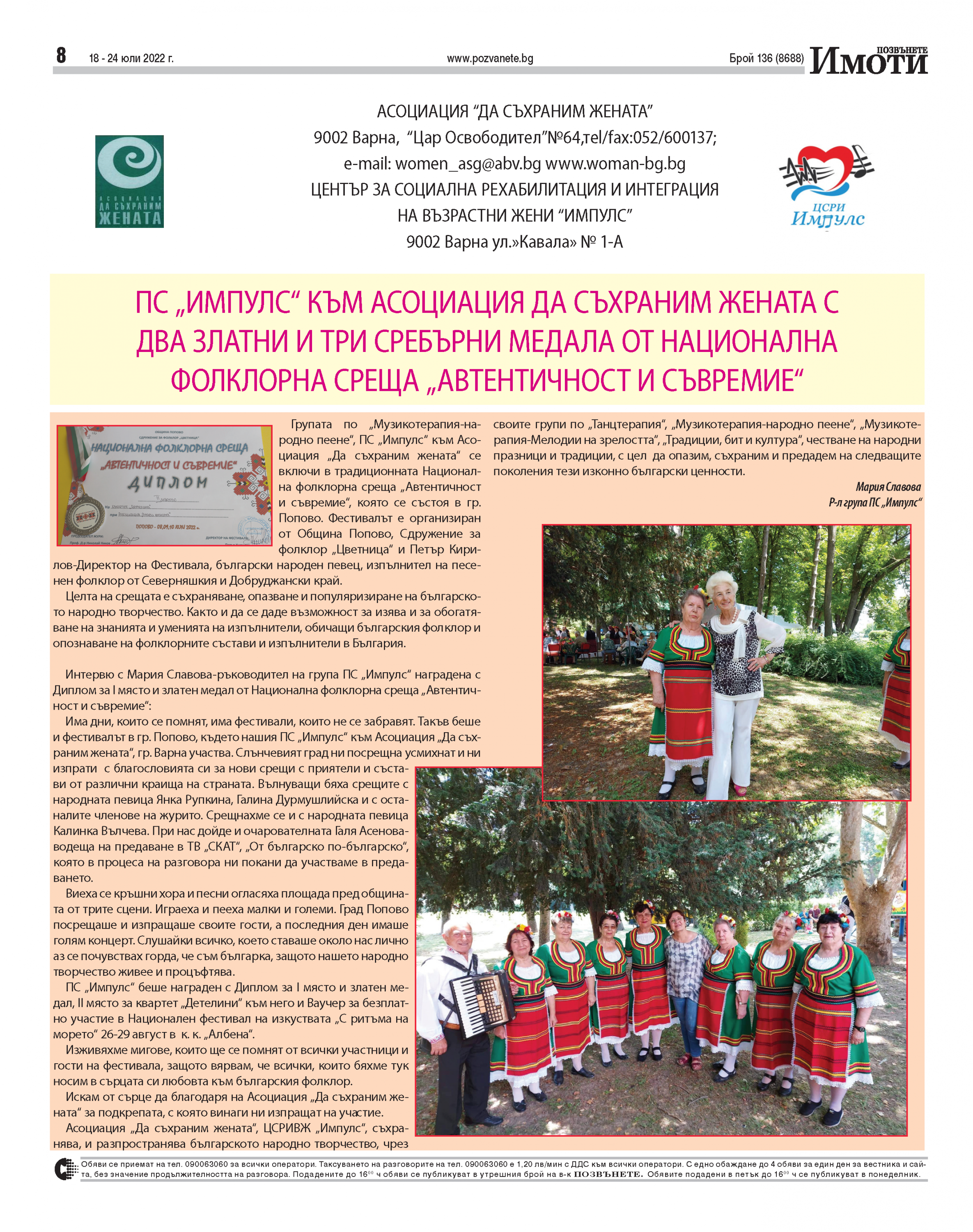 Pages-from-pozvanete-varna-2022-07-18.pdf.png000