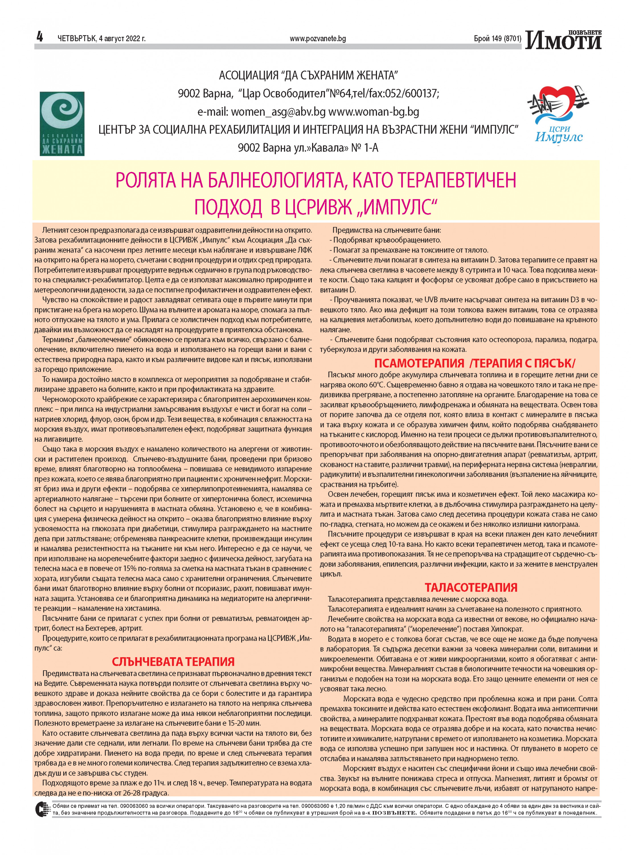 Pages-from-pozvanete-varna-2022-08-04.pdf Page 1