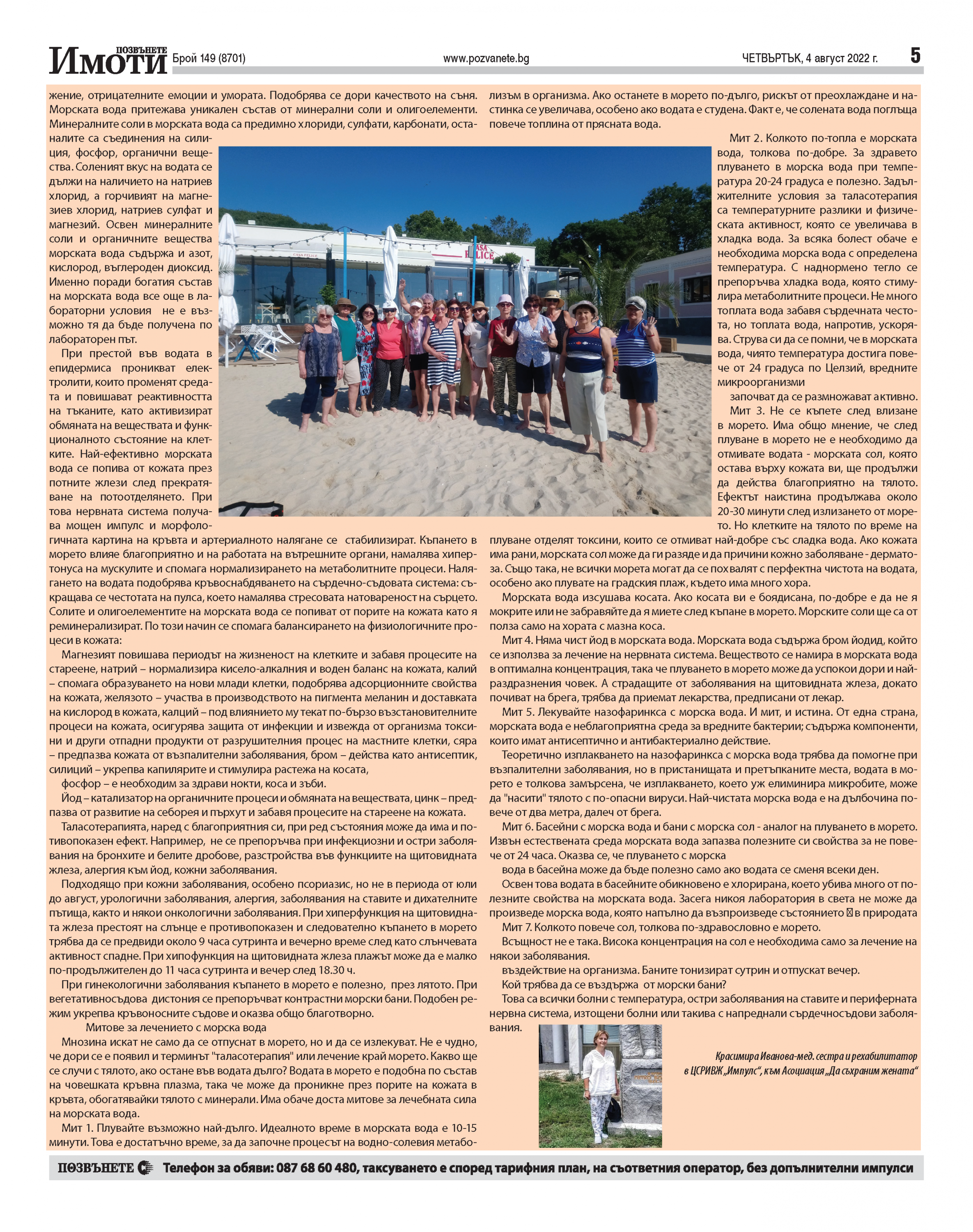 Pages-from-pozvanete-varna-2022-08-04.pdf Page 2