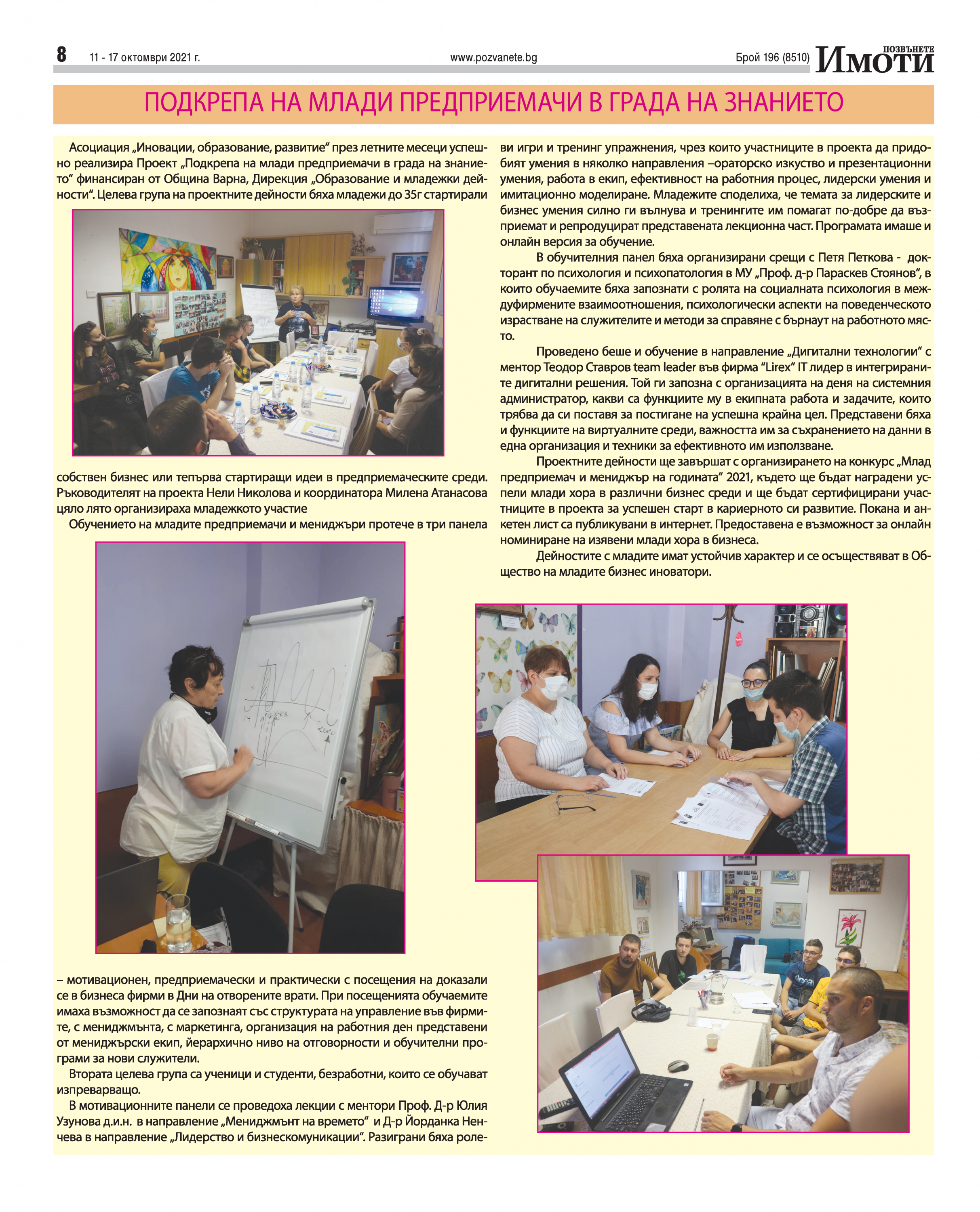 Pages-from-pozvanete-varna-2021-10-11.pdf