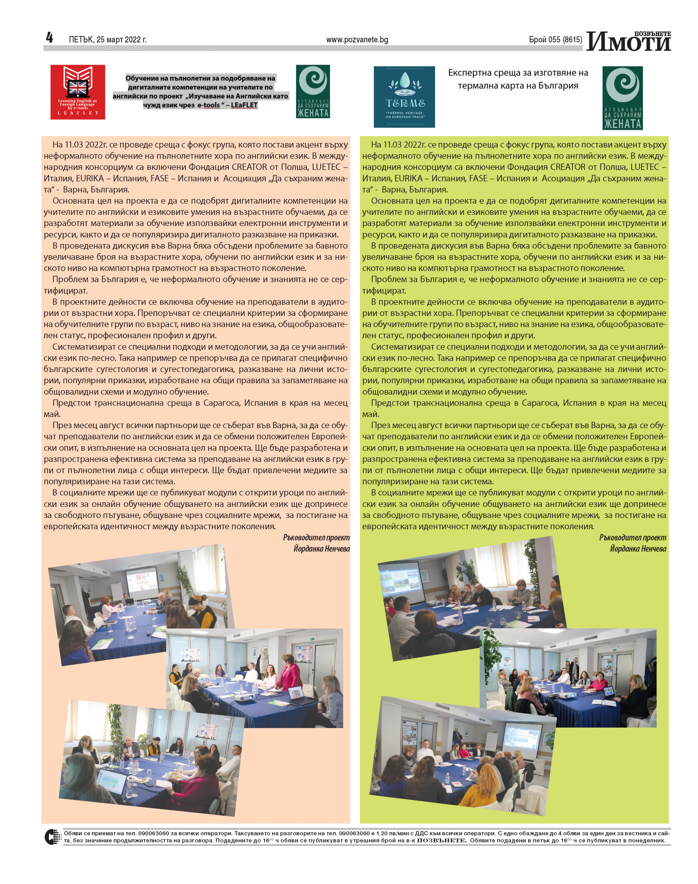 Pages-from-pozvanete-varna-2022-03-25.pdf