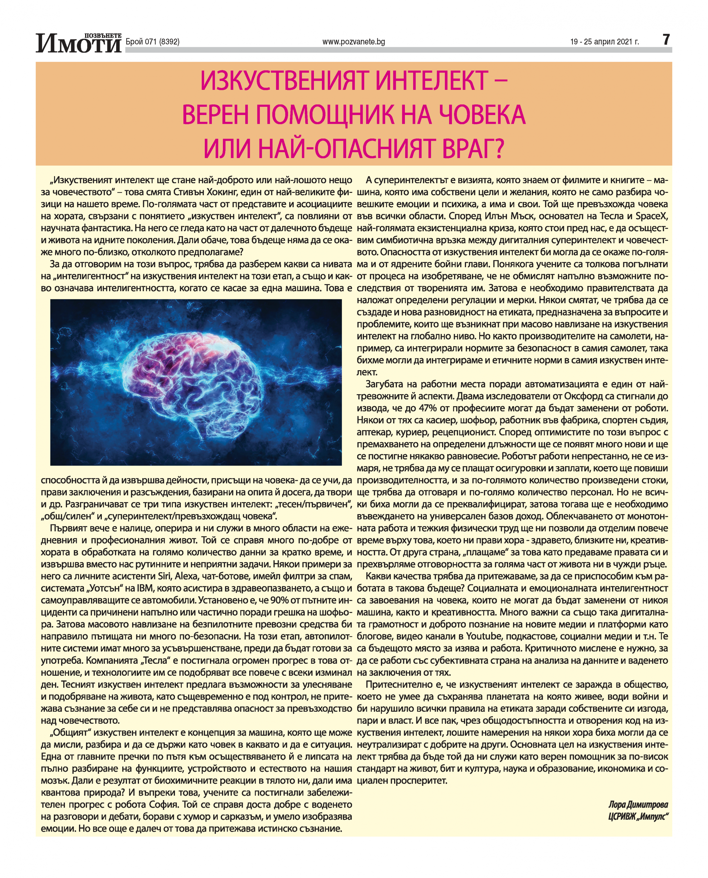 pozvanete-varna-2021-04-19 Page 16