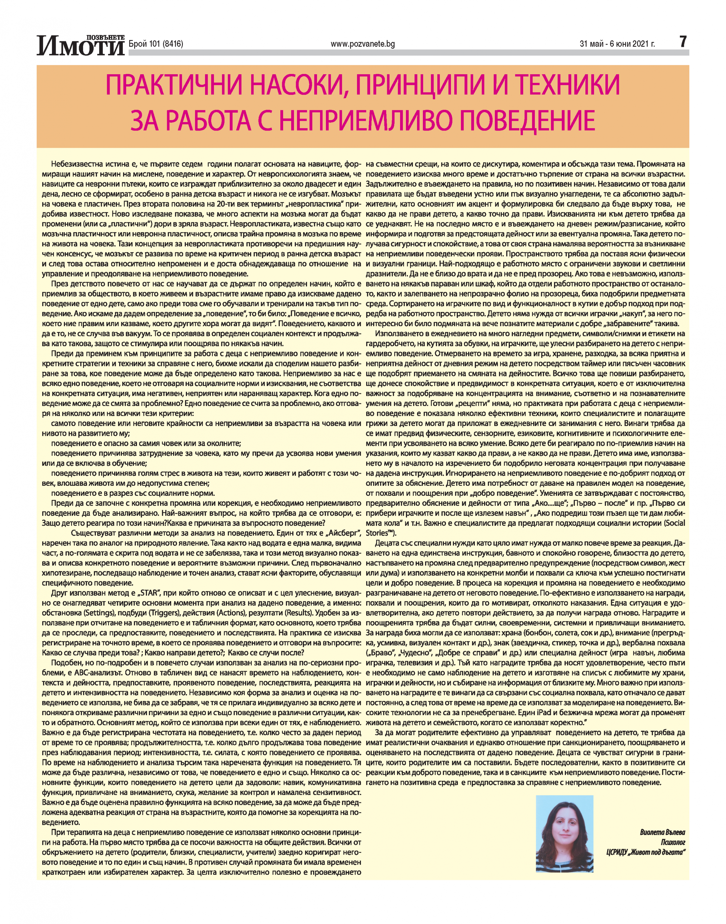 pozvanete-varna-2021-05-31 Page 16